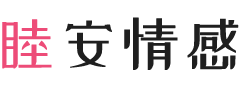 湖北咸宁女性情感咨询